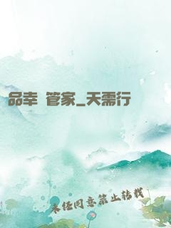 極品幸運管家