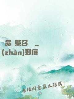 極品廢柴召喚師