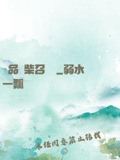 極品廢柴召喚師