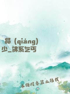極品強(qiáng)少
