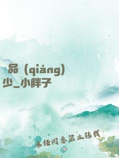 極品強(qiáng)少