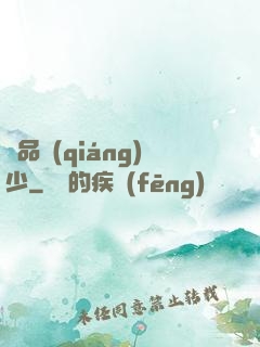 極品強(qiáng)少