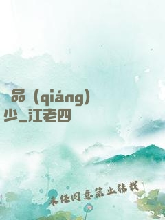 極品強(qiáng)少