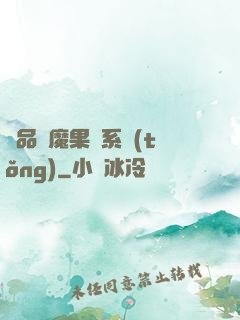 極品惡魔果實系統(tǒng)