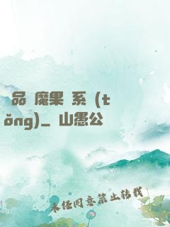 極品惡魔果實系統(tǒng)