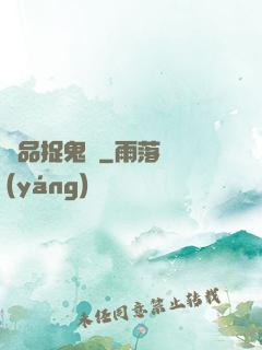 極品捉鬼師