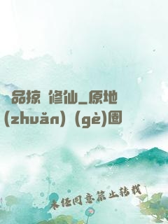 極品掠奪修仙