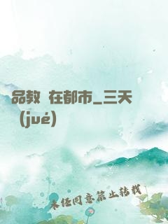 極品教師在都市