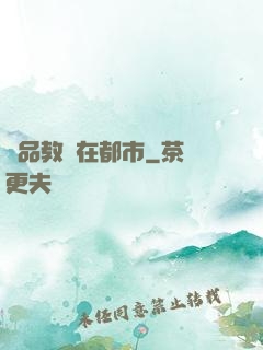 極品教師在都市