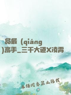 極品最強(qiáng)高手