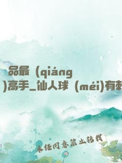 極品最強(qiáng)高手