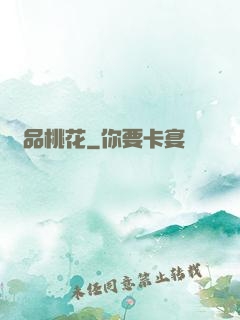 極品桃花