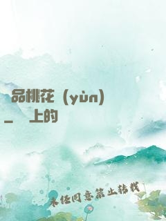極品桃花運(yùn)