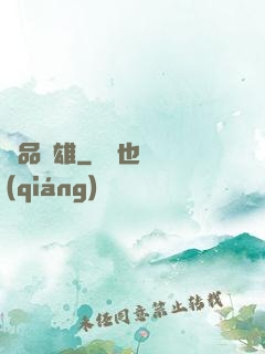 極品梟雄