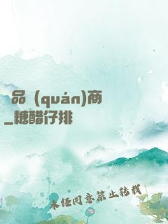 極品權(quán)商