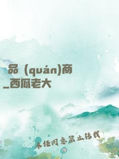 極品權(quán)商