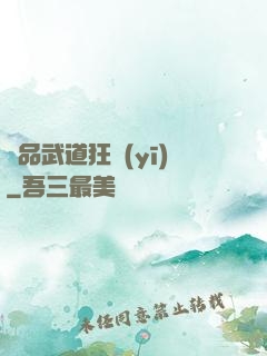 極品武道狂醫(yī)