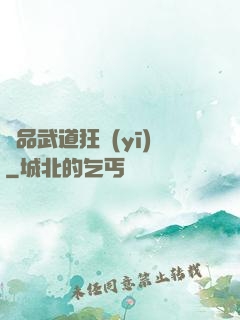 極品武道狂醫(yī)