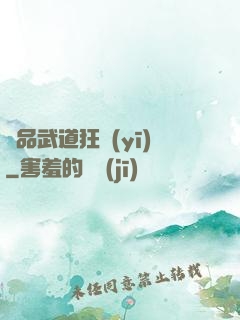 極品武道狂醫(yī)