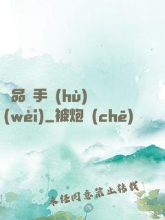 極品殺手護(hù)衛(wèi)
