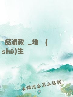 極品混教師