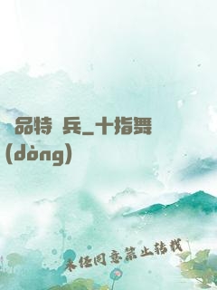 極品特種兵
