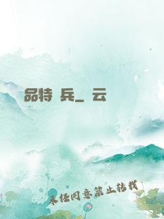 極品特種兵
