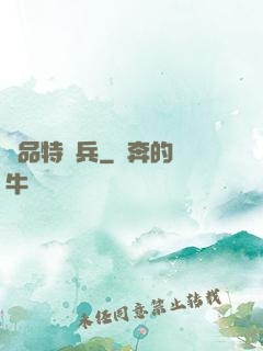 極品特種兵