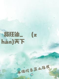 極品狂仙