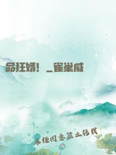 極品狂婿！