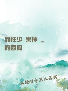 極品狂少禍害神話