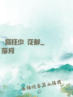 極品狂少闖花都