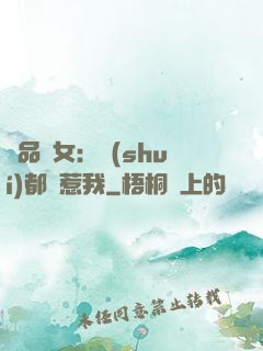 極品獸女：誰(shuí)都別惹我
