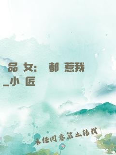 極品獸女：誰都別惹我