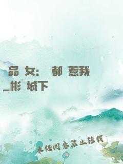 極品獸女：誰都別惹我
