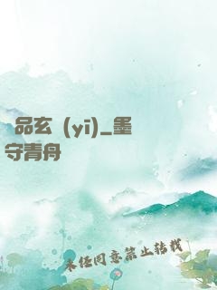 極品玄醫(yī)