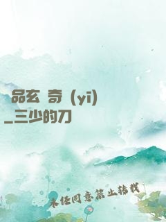 極品玄門奇醫(yī)