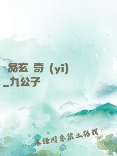 極品玄門奇醫(yī)