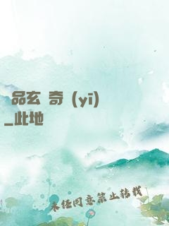 極品玄門奇醫(yī)