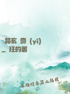極品玄門奇醫(yī)