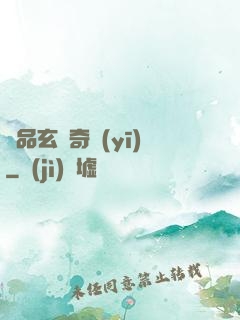 極品玄門奇醫(yī)