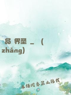 極品異界圣師