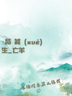 極品異能學(xué)生