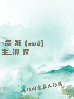 極品異能學(xué)生