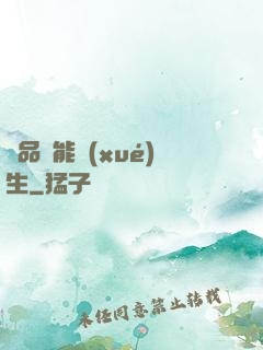 極品異能學(xué)生