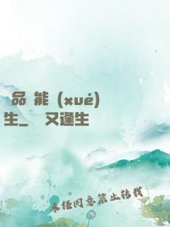 極品異能學(xué)生