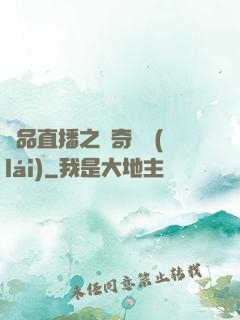 極品直播之傳奇歸來(lái)