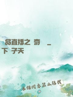 極品直播之傳奇歸來