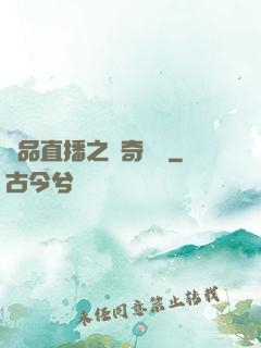 極品直播之傳奇歸來