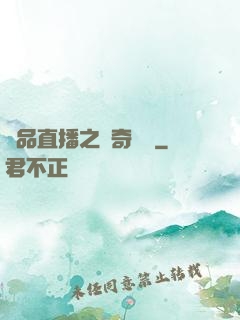 極品直播之傳奇歸來